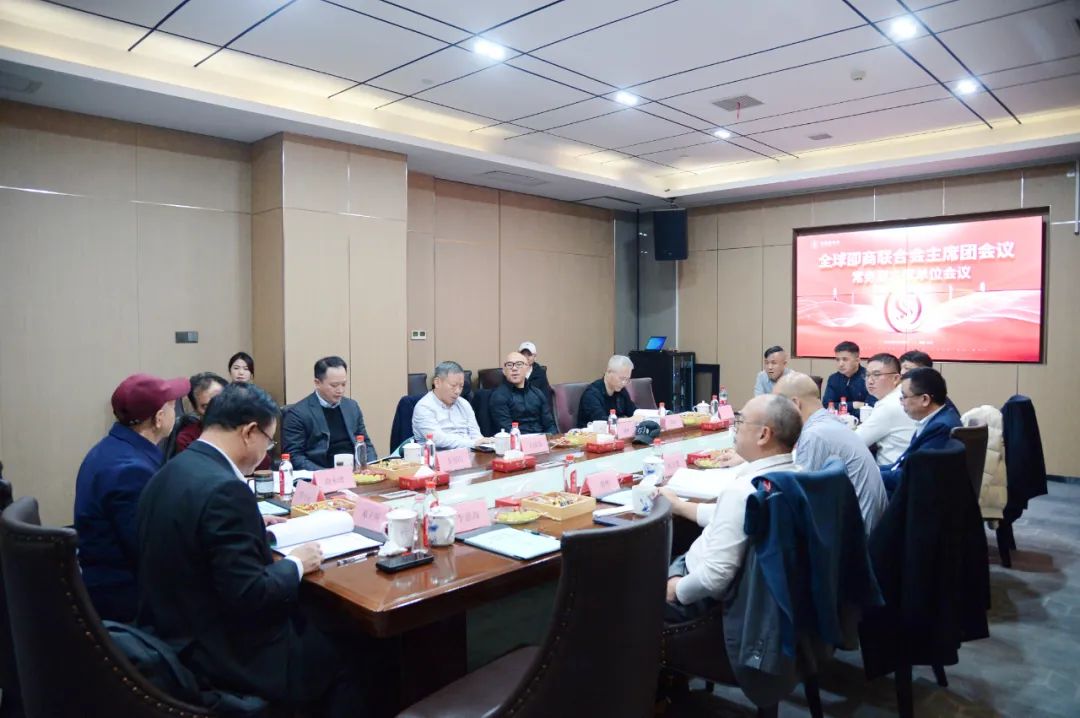 全球邵商联合会换届: 唐未德拟任主席 唐彬等拟任执行主席(图2)