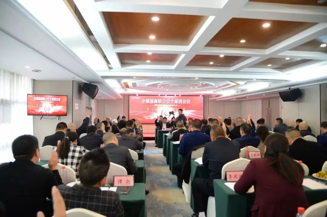 全球邵商联合会换届: 唐未德拟任主席 唐彬等拟任执行主席(图5)