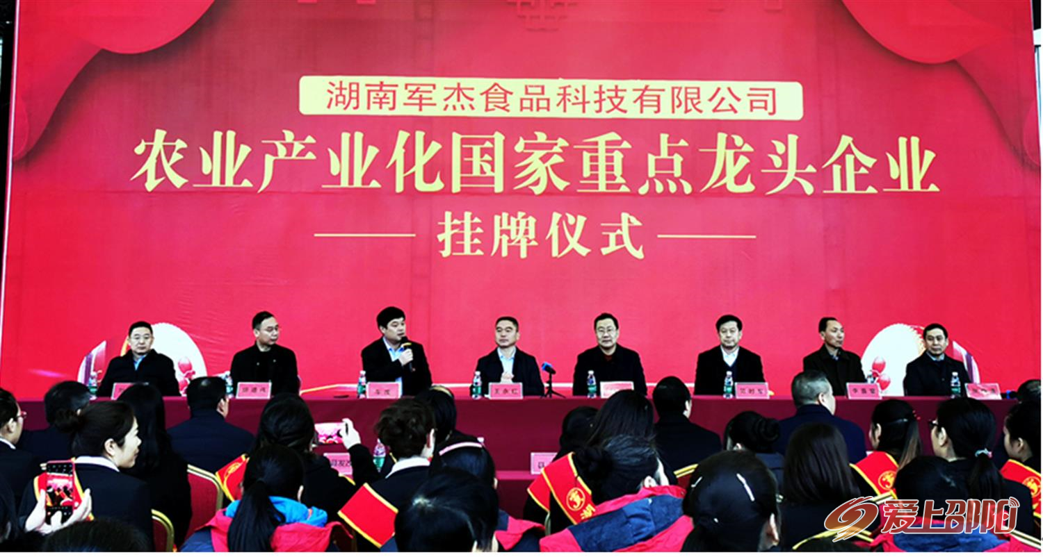 湖南军杰:“小辣椒”长大成农业产业化国家级重点龙头企业(图1)