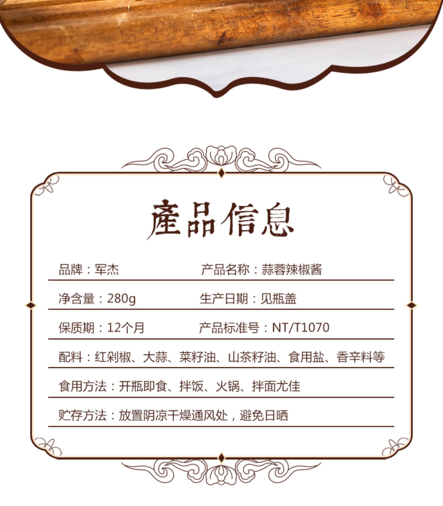 军杰蒜蓉辣椒酱(图2)