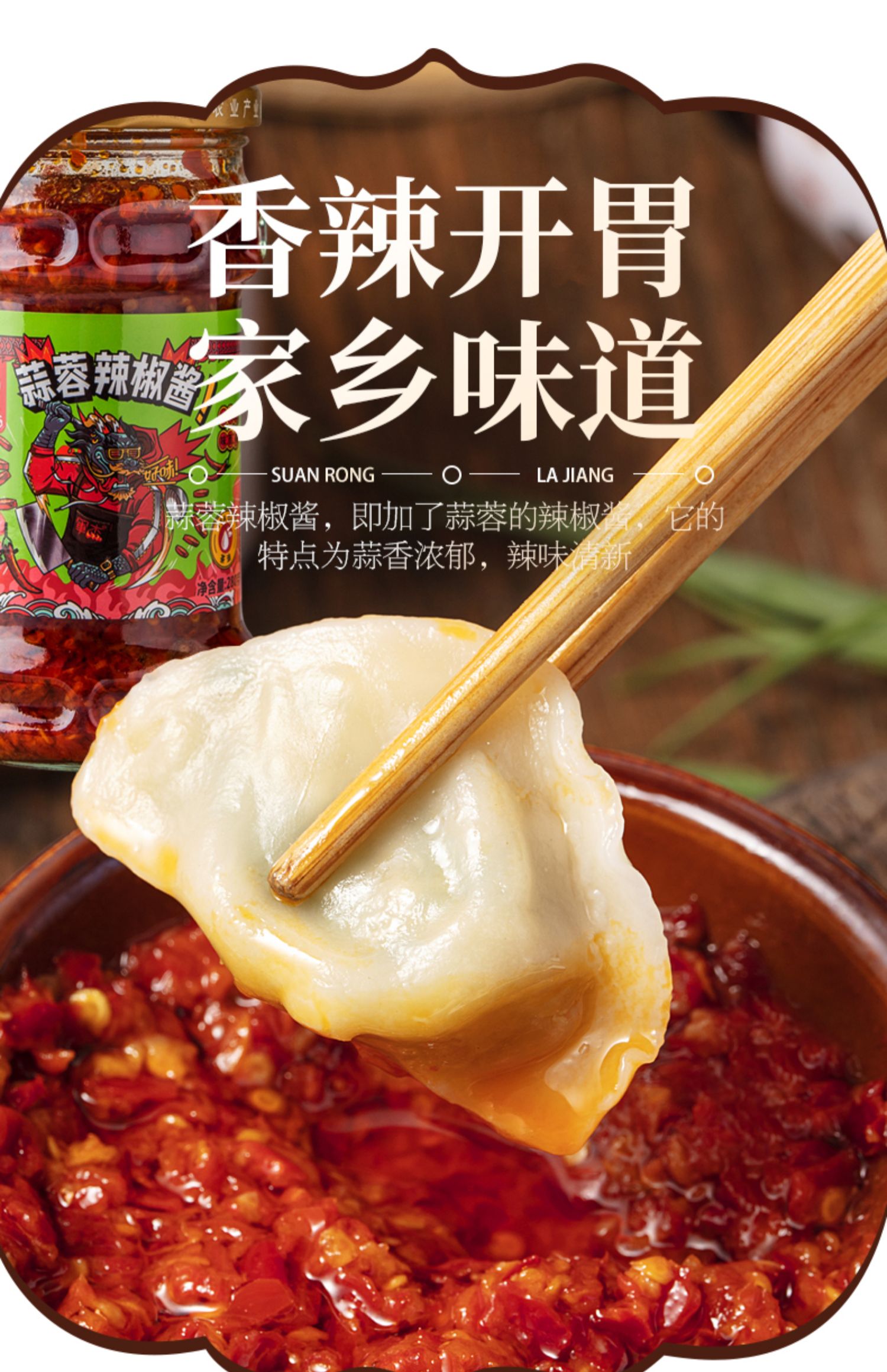 军杰蒜蓉辣椒酱(图3)