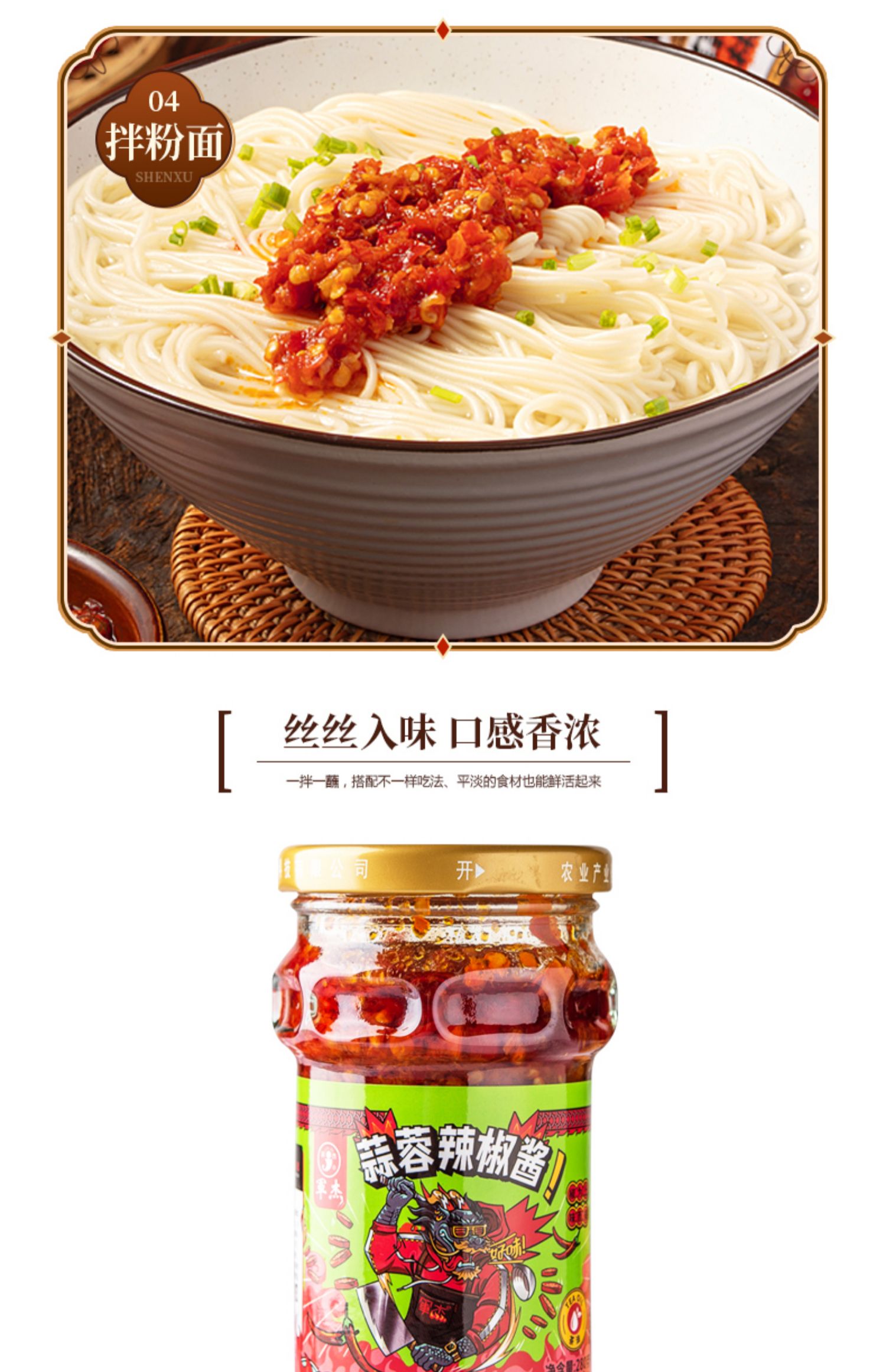 军杰蒜蓉辣椒酱(图12)