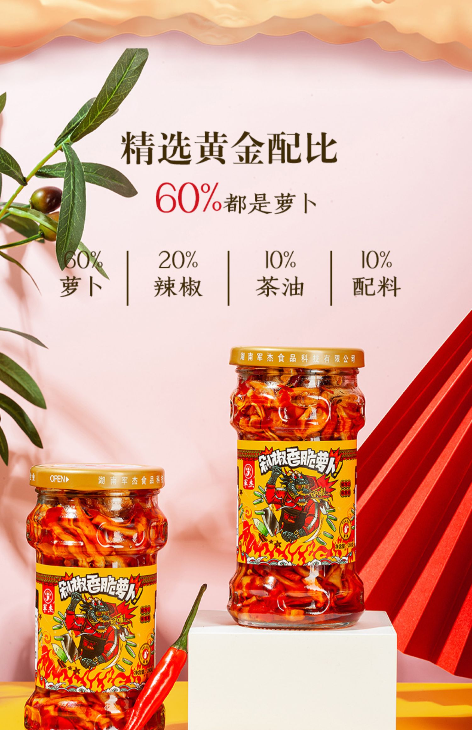 军杰剁椒香脆萝卜(图4)