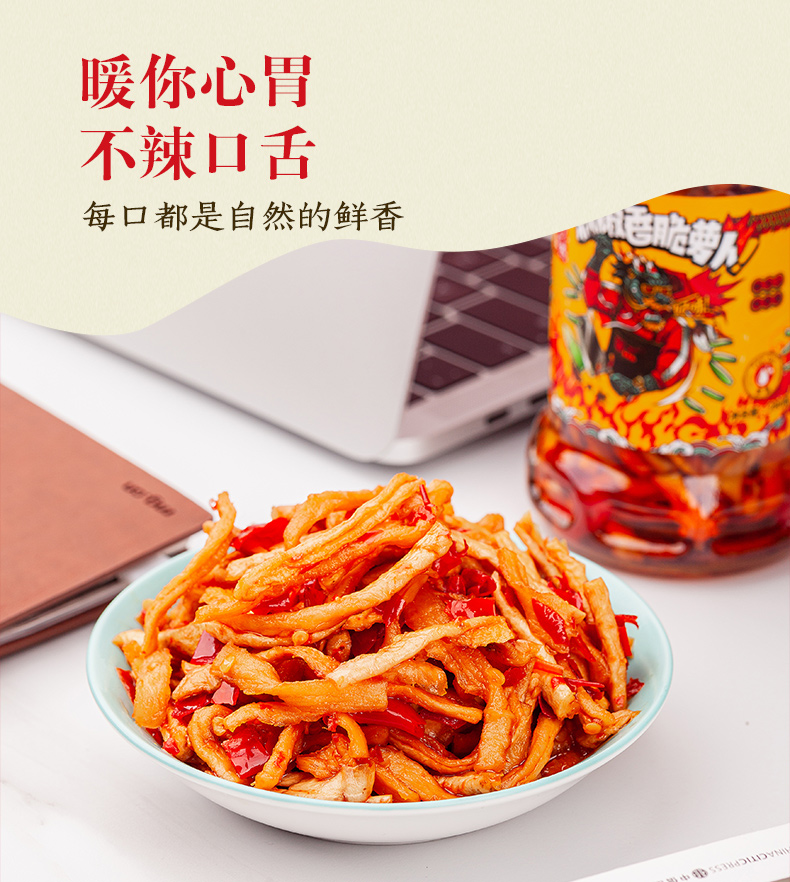 军杰剁椒香脆萝卜(图10)