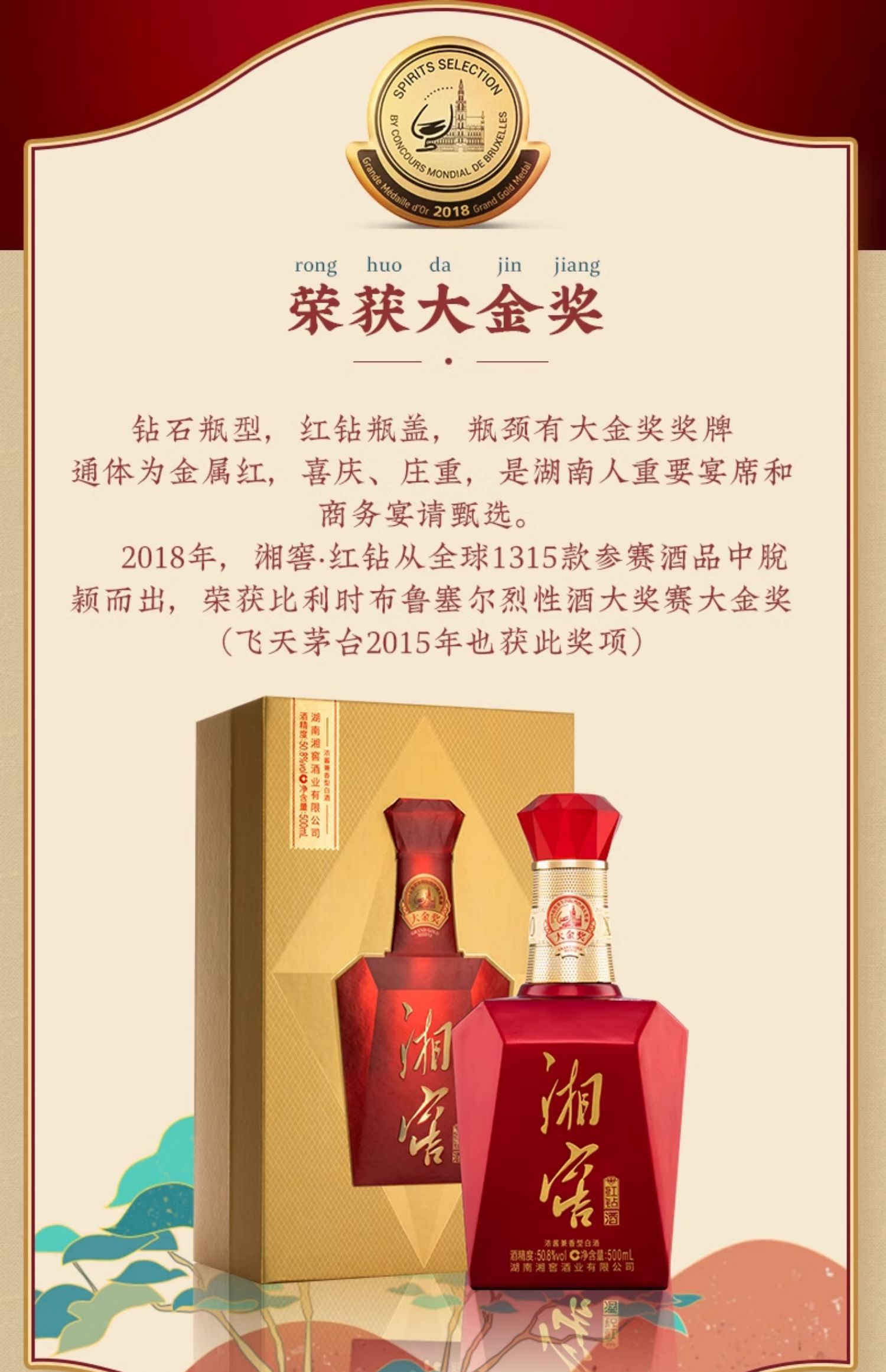 湘窖红钻酒50.8度(图3)