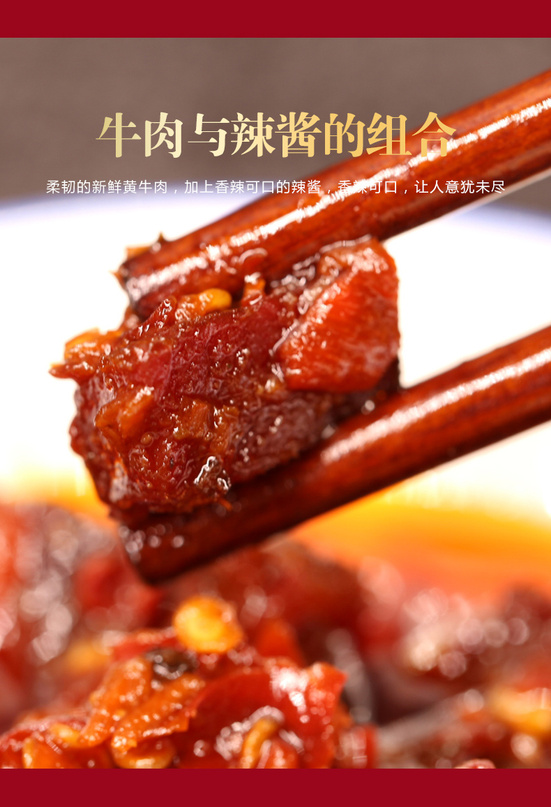 军杰香辣牛肉酱(图6)