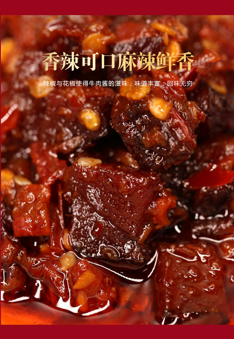 军杰香辣牛肉酱(图7)