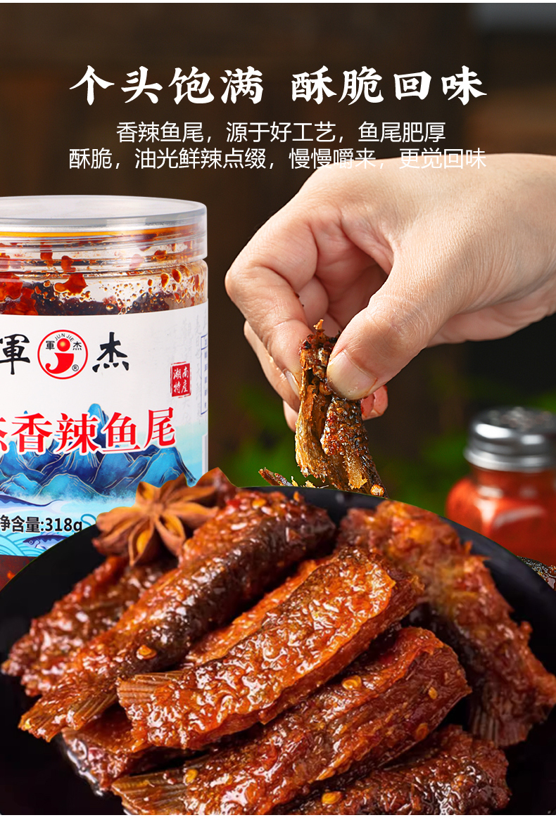 军杰香辣鱼尾(图2)