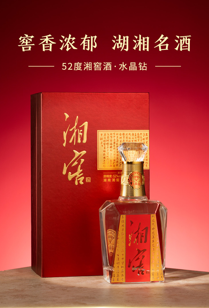 湘窖水晶钻浓香型52度(图1)