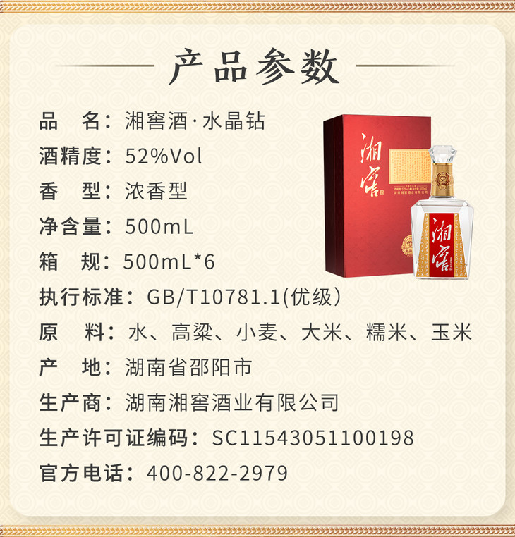 湘窖水晶钻浓香型52度(图2)