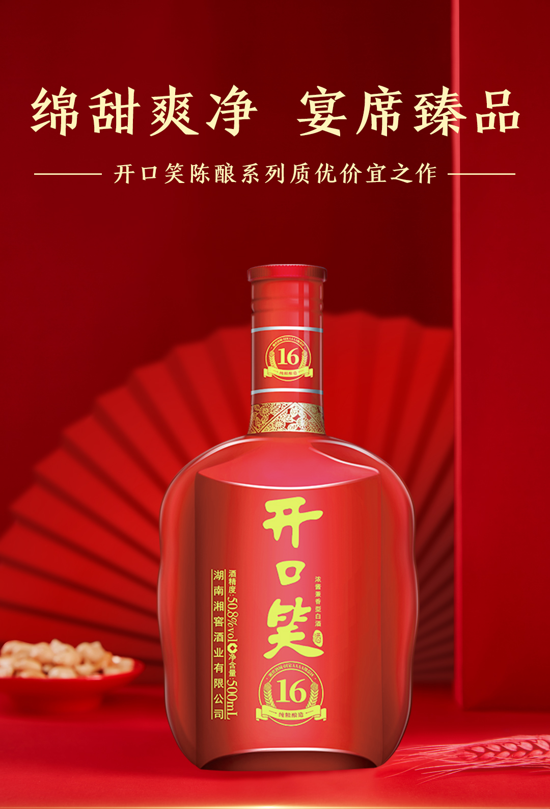 开口笑酒陈酿16浓酱兼香型50.8度(图1)