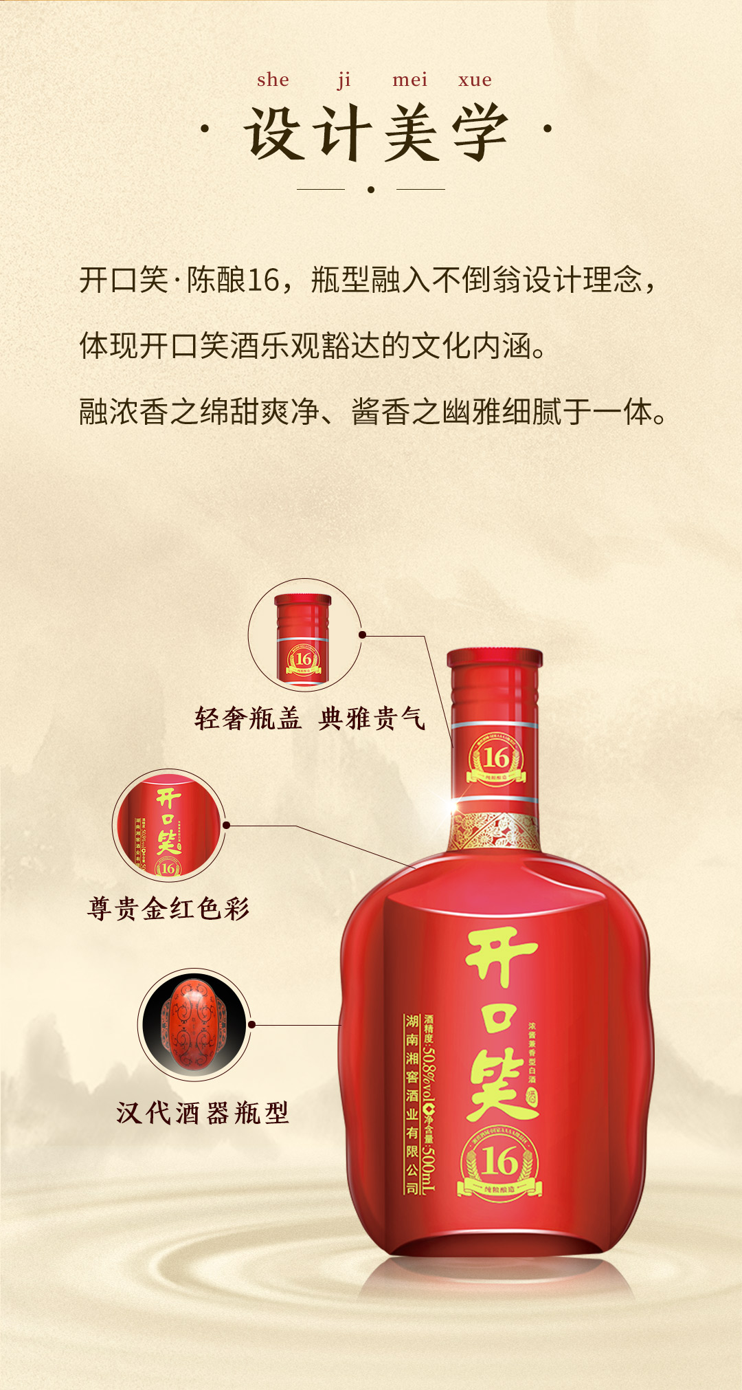 开口笑酒陈酿16浓酱兼香型50.8度(图3)