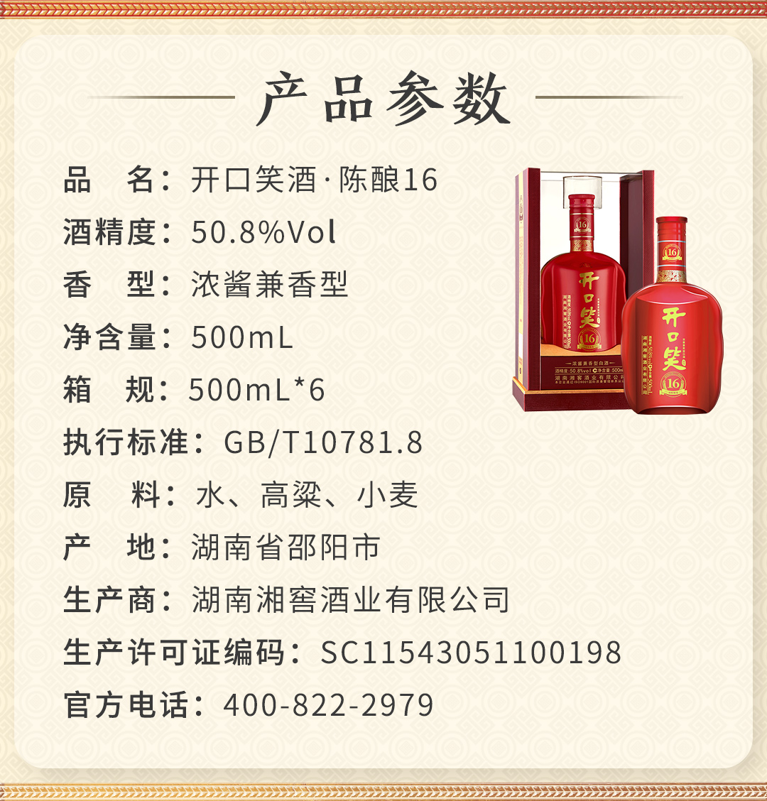 开口笑酒陈酿16浓酱兼香型50.8度(图2)