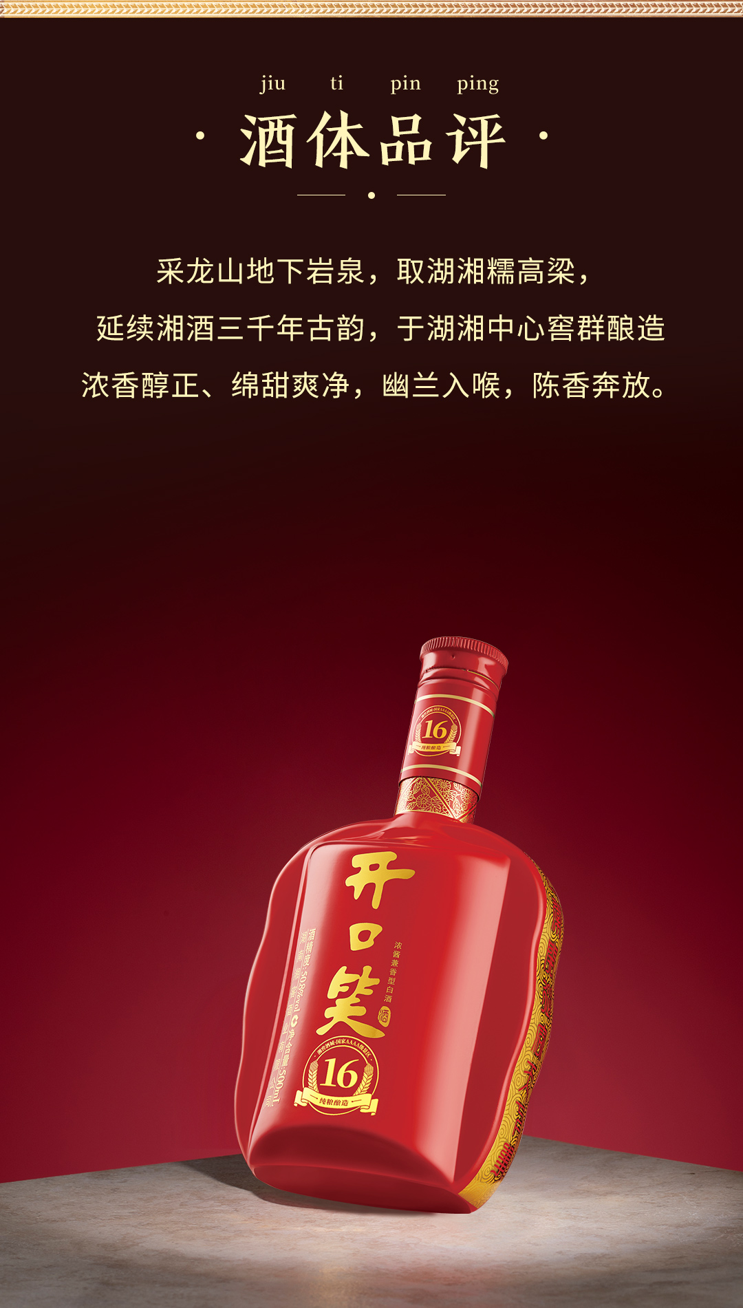 开口笑酒陈酿16浓酱兼香型50.8度(图8)