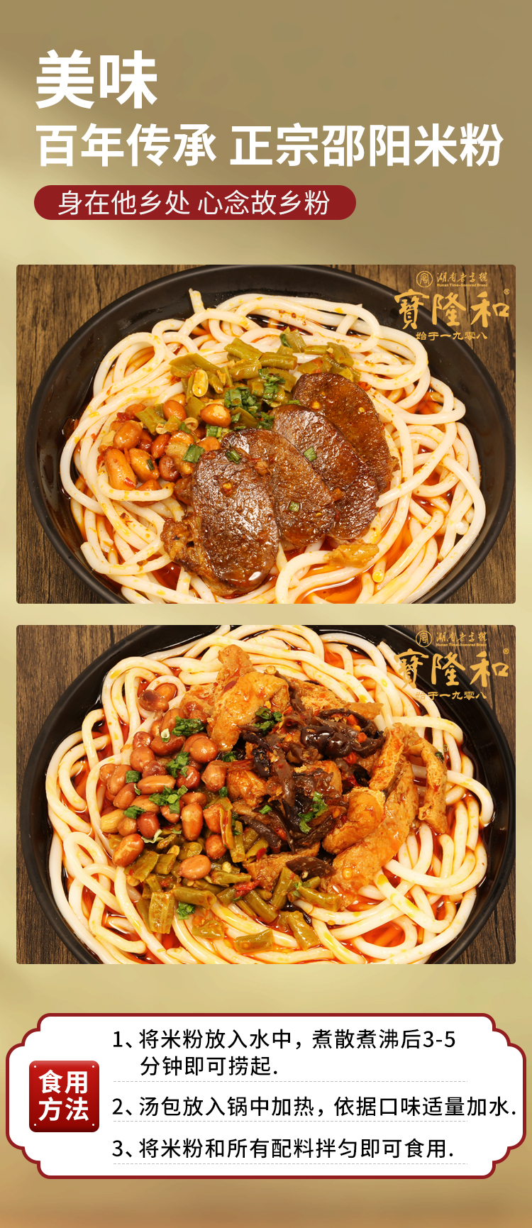 宝隆和大片牛肉粉(图6)