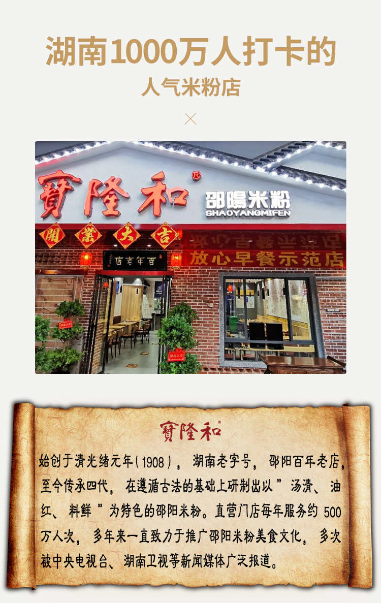 宝隆和大片牛肉粉(图7)