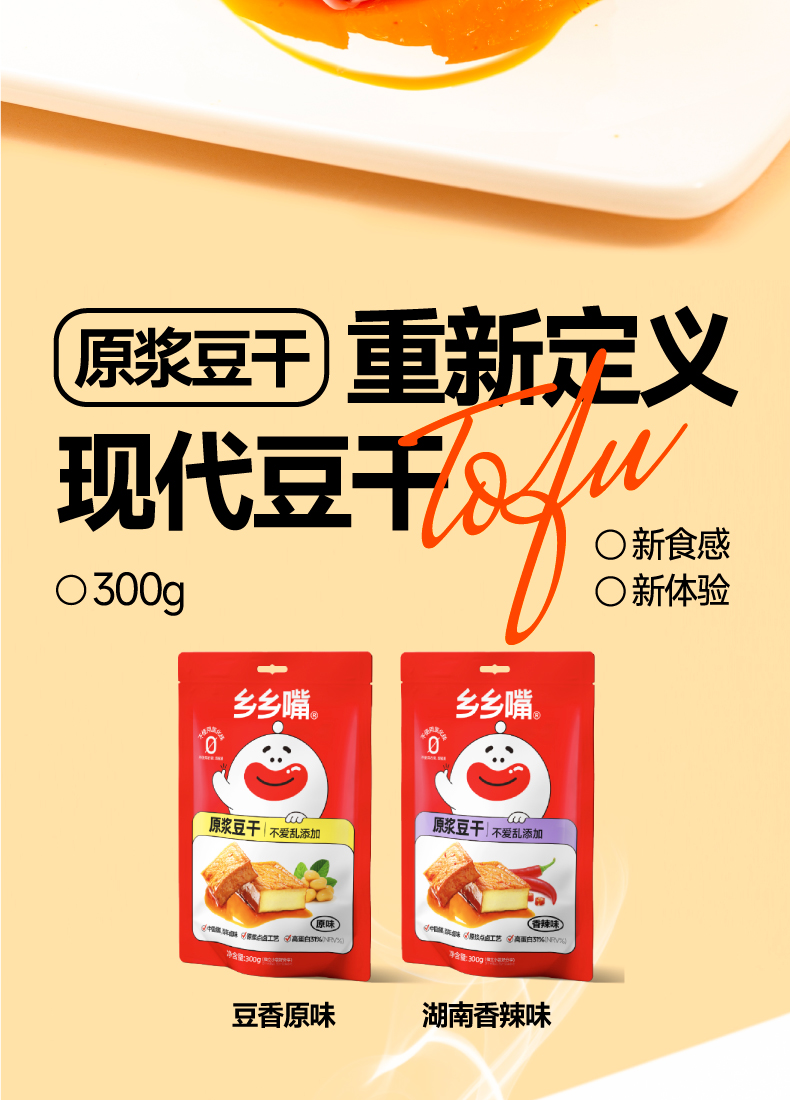 乡乡嘴原浆豆干(图2)