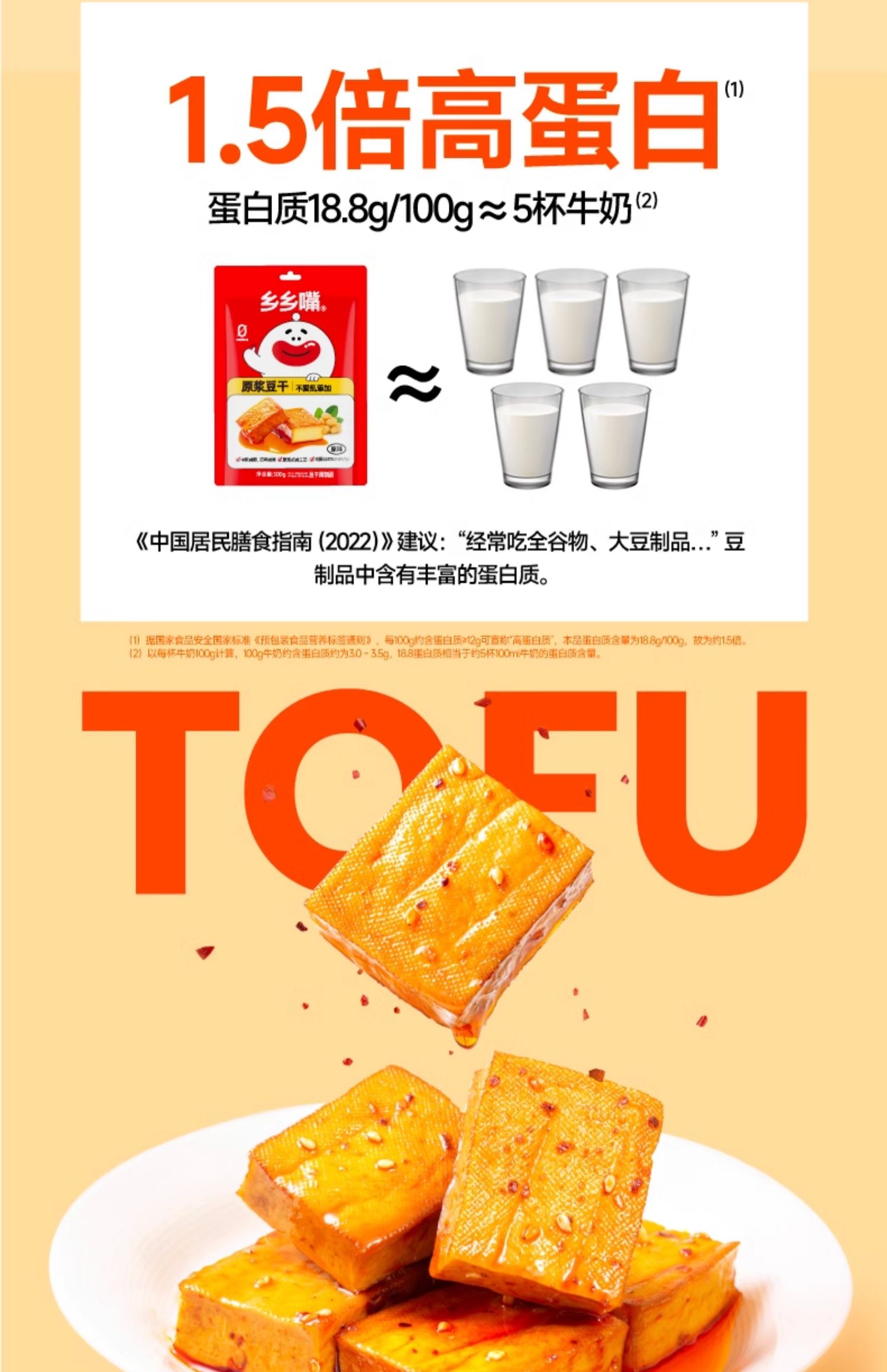 乡乡嘴原浆豆干(图4)