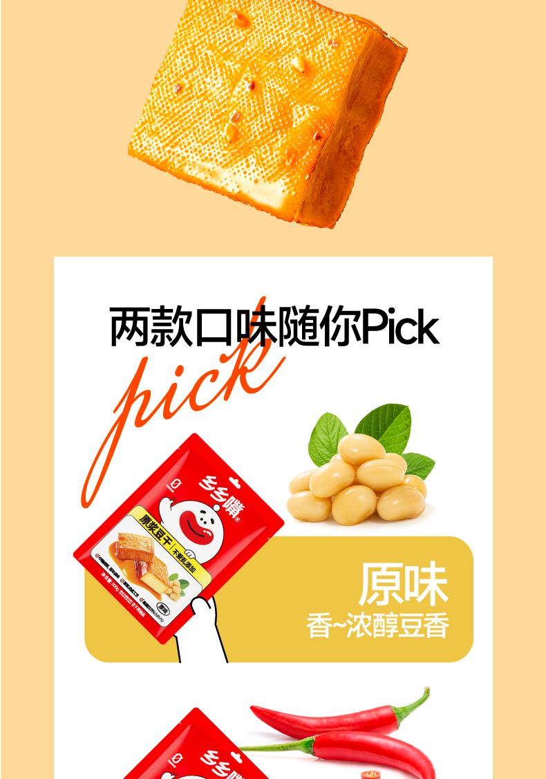 乡乡嘴原浆豆干(图11)