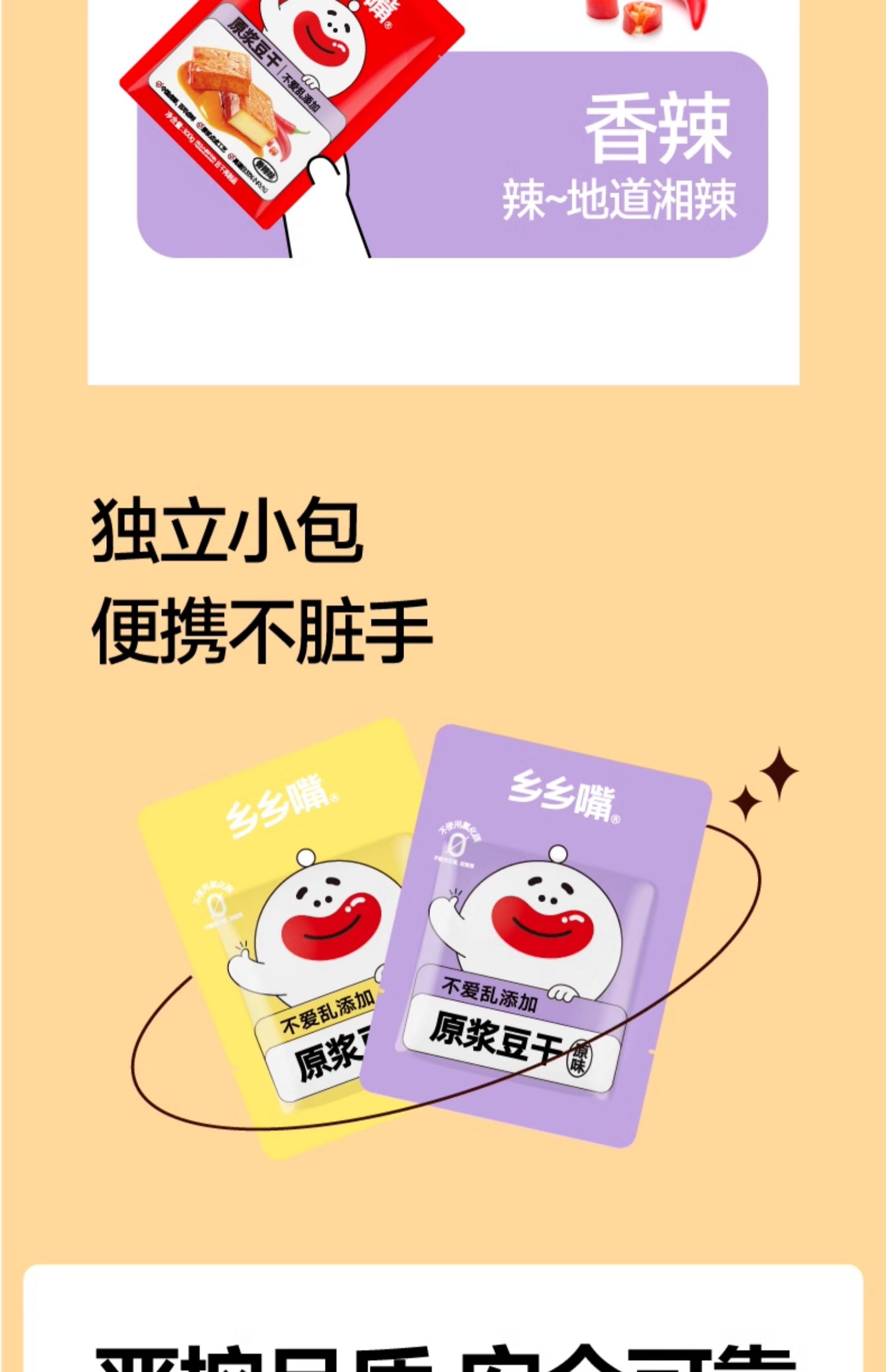 乡乡嘴原浆豆干(图12)