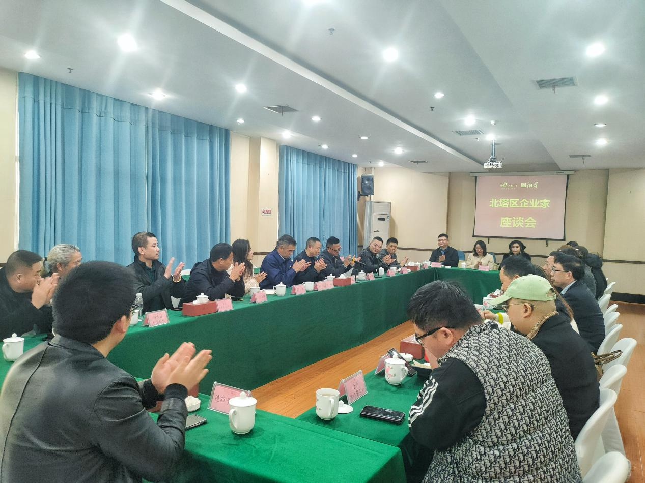 倾听企业心声 共谋发展良策——邵阳市北塔区召开企业家座谈会(图1)