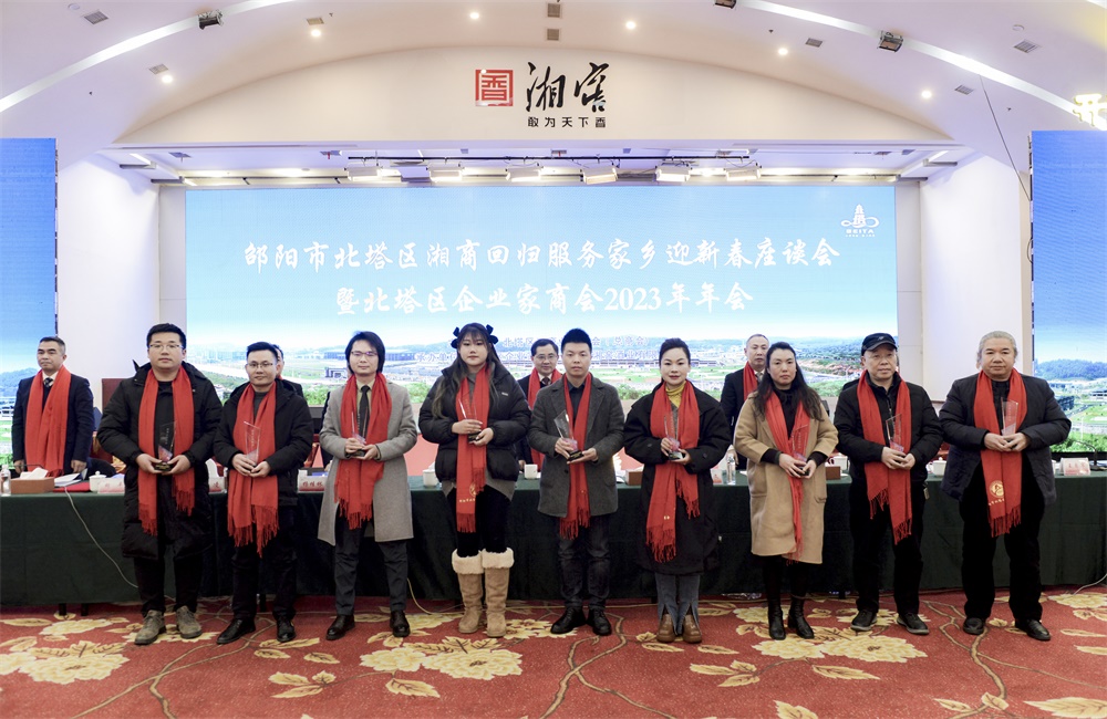 北塔区湘商回归服务家乡座谈会暨北塔区企业家商会年会召开(图4)