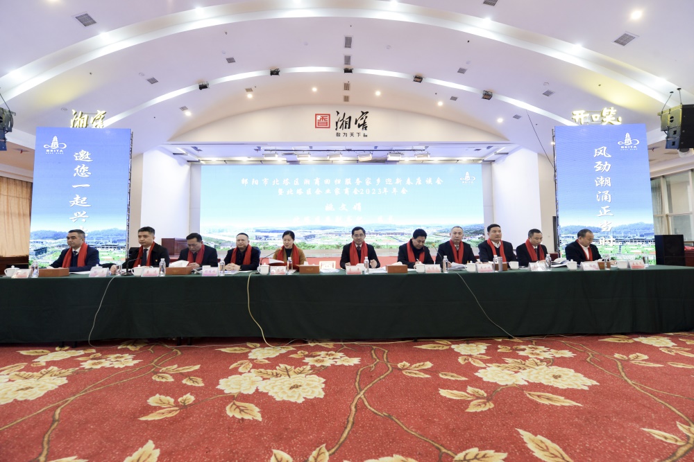 北塔区湘商回归服务家乡座谈会暨北塔区企业家商会年会召开(图2)