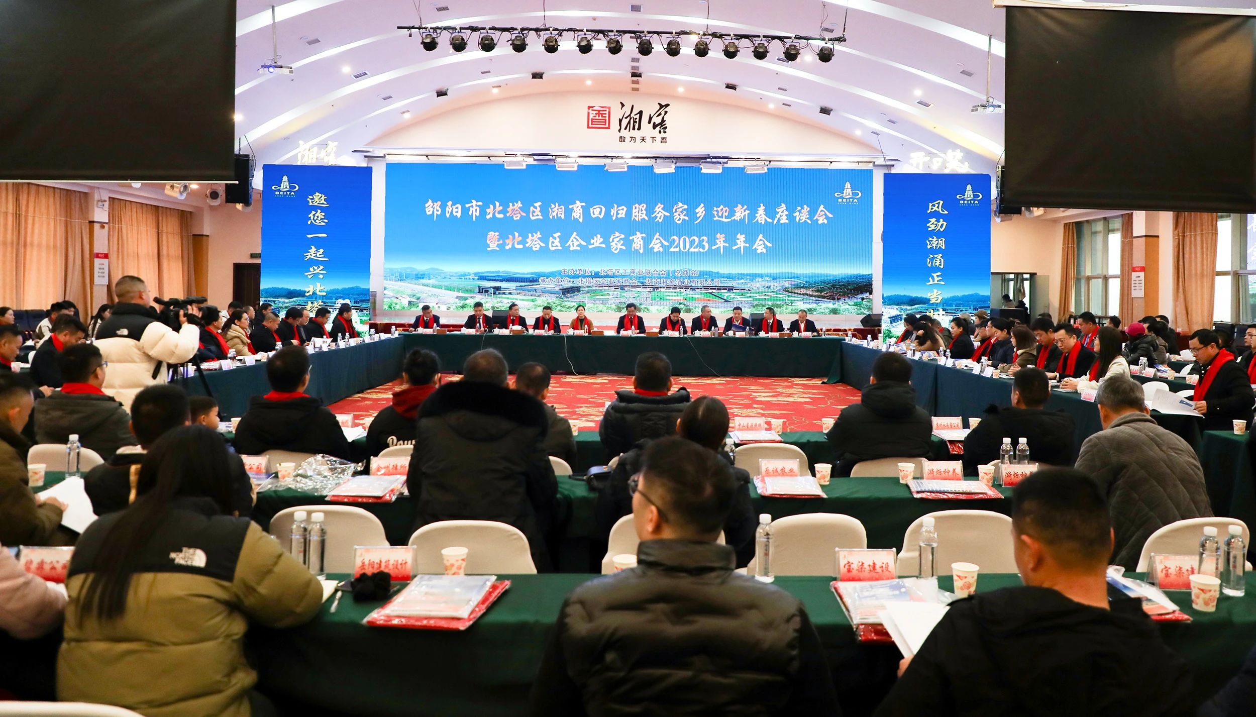 北塔区湘商回归服务家乡座谈会暨北塔区企业家商会年会召开(图1)