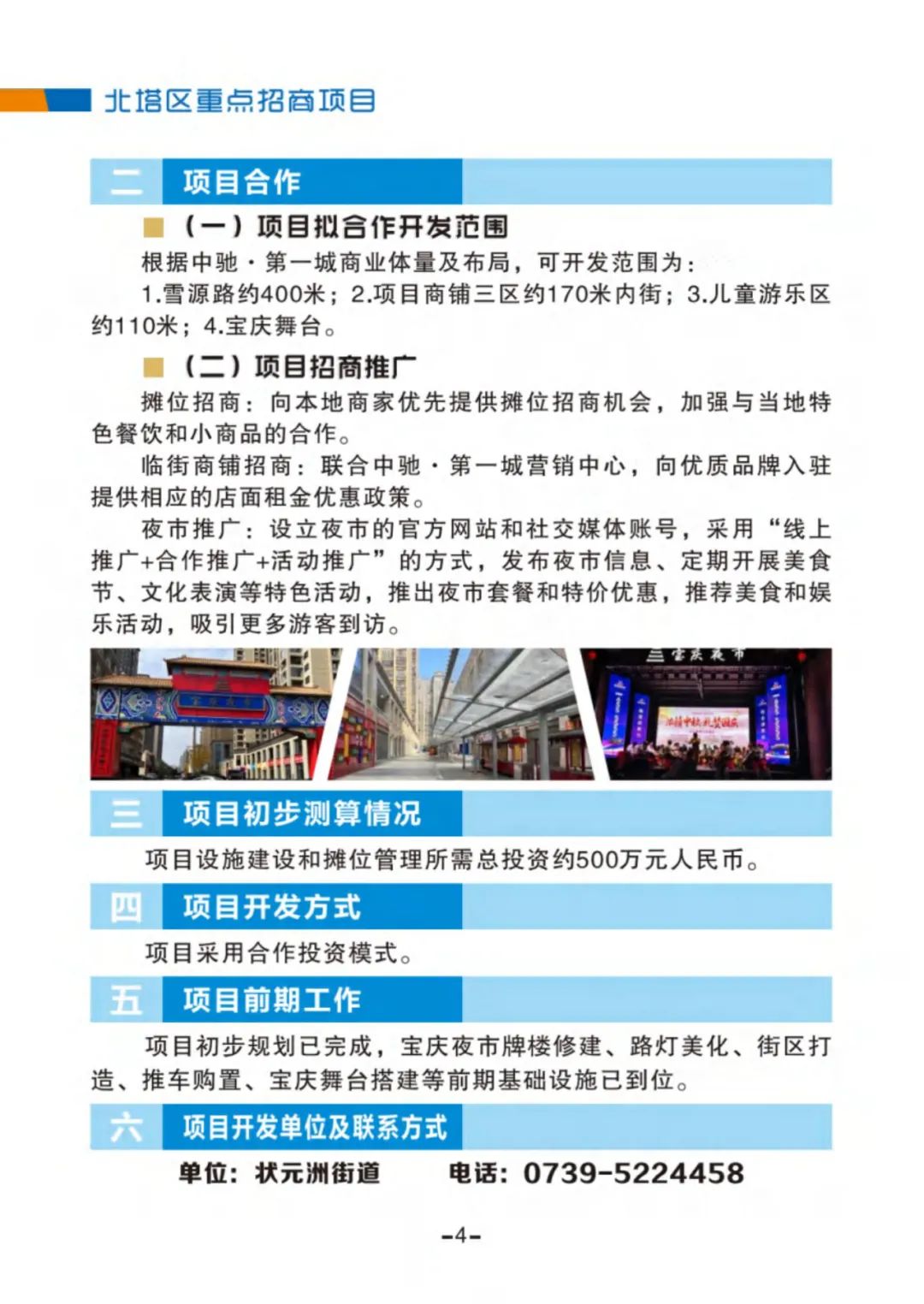 宝庆夜市项目(图2)