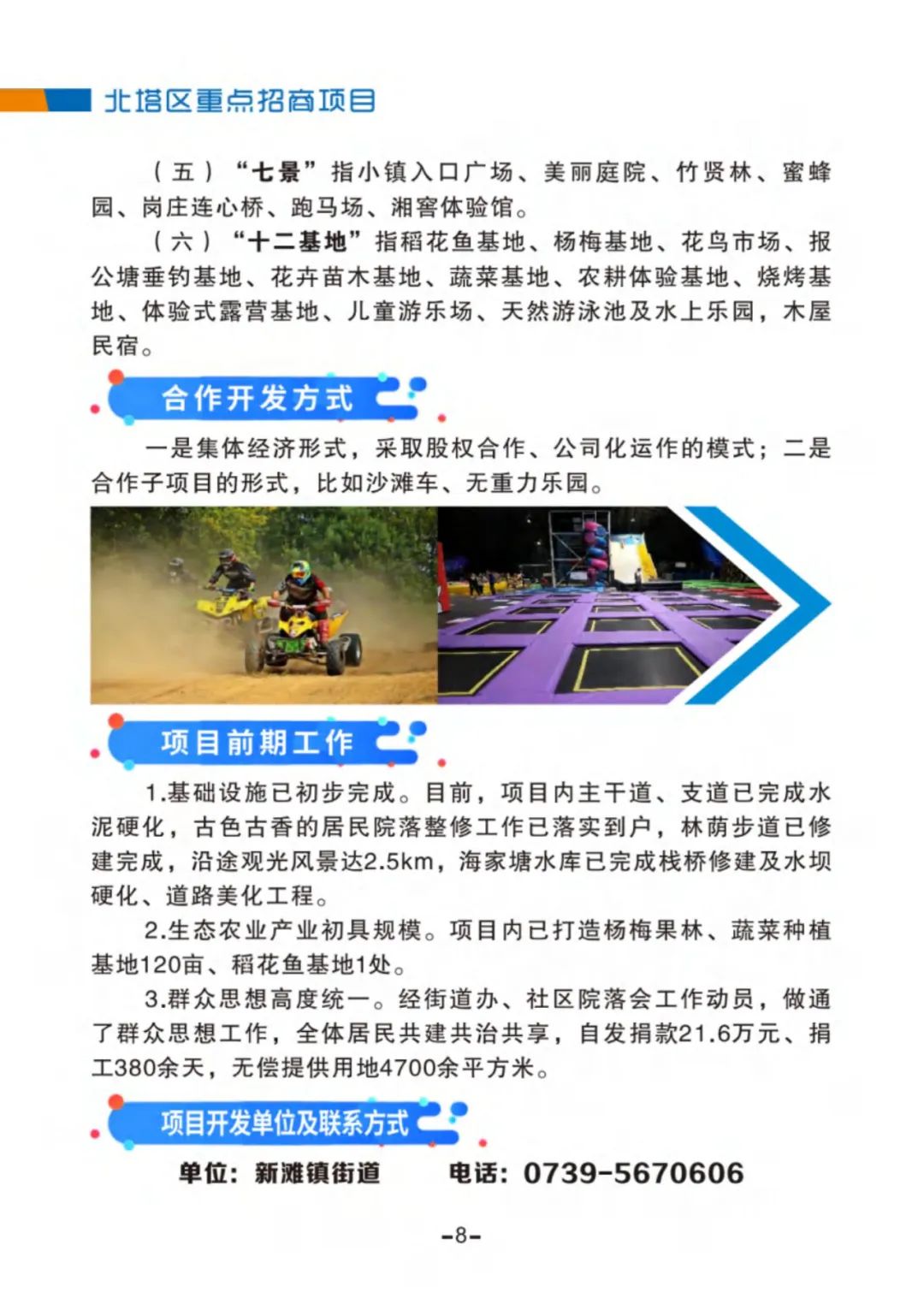 南岗小镇近郊休闲娱乐文旅项目(图2)