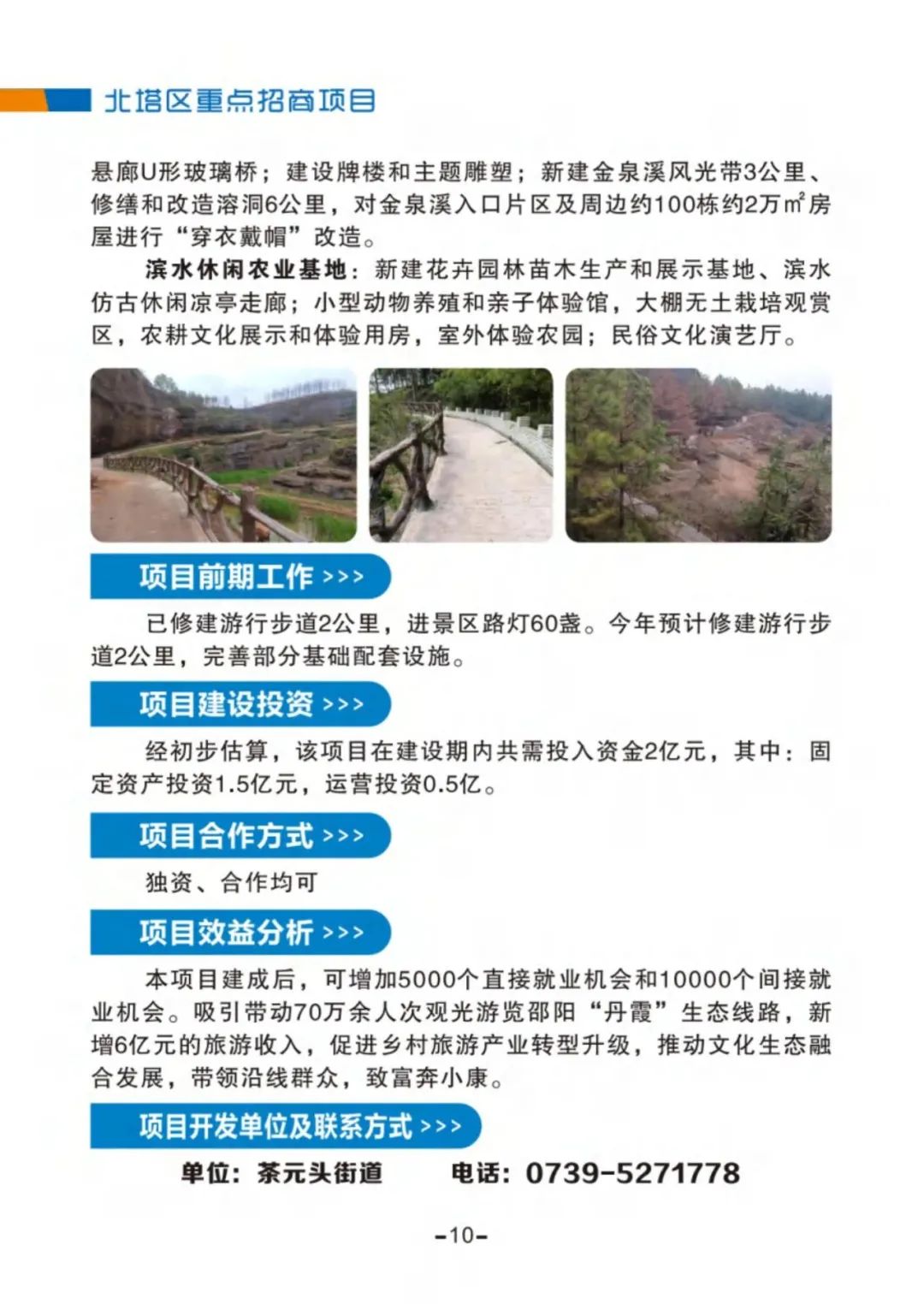 山溪丹霞旅游区项目(图2)