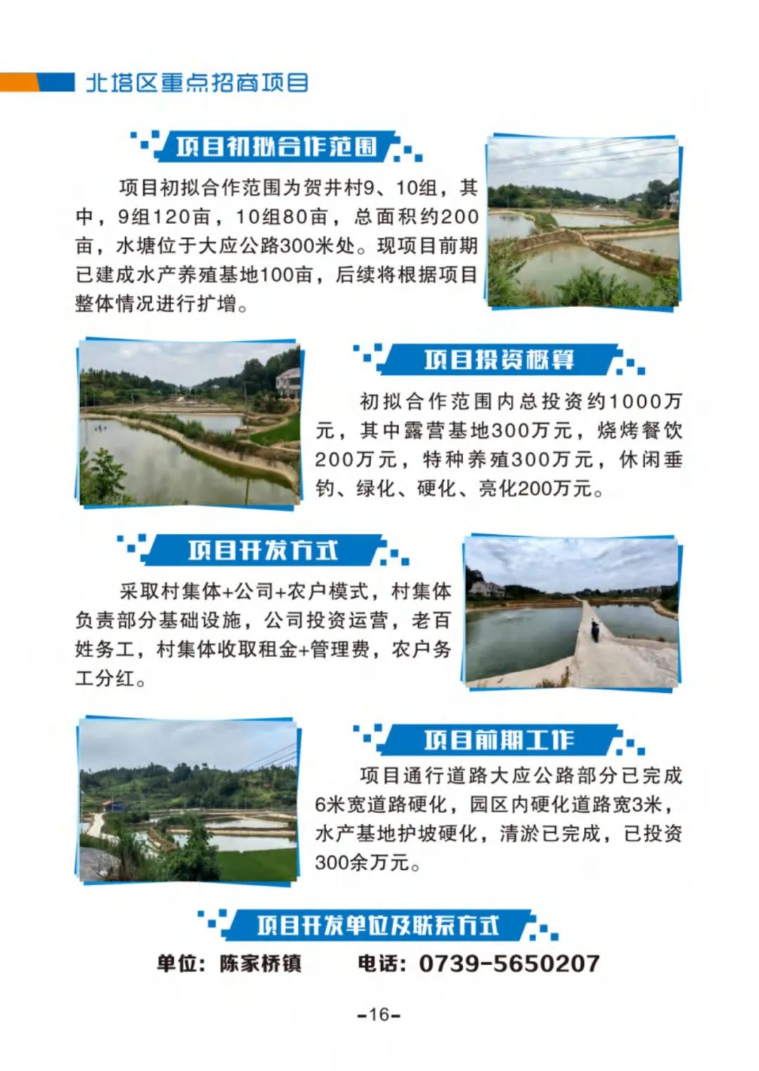 贺井休闲垂钓中心项目(图2)