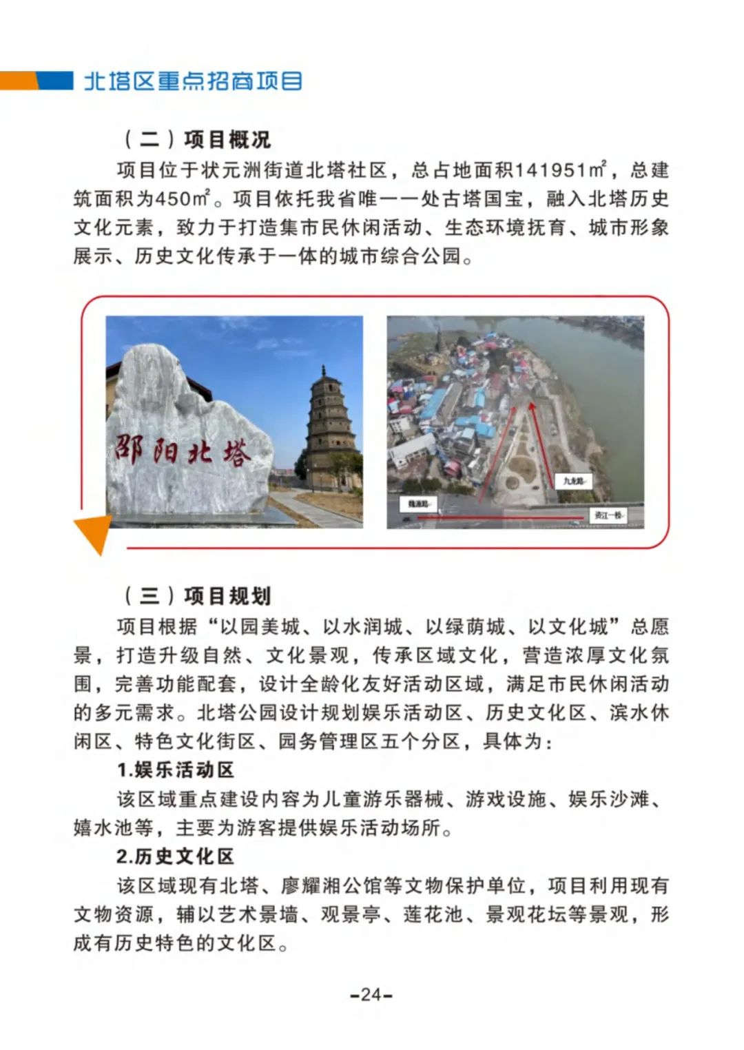 北塔公园开发项目(图2)