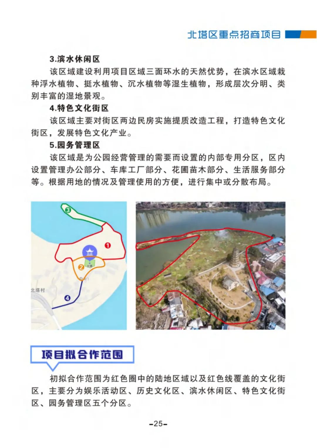 北塔公园开发项目(图3)