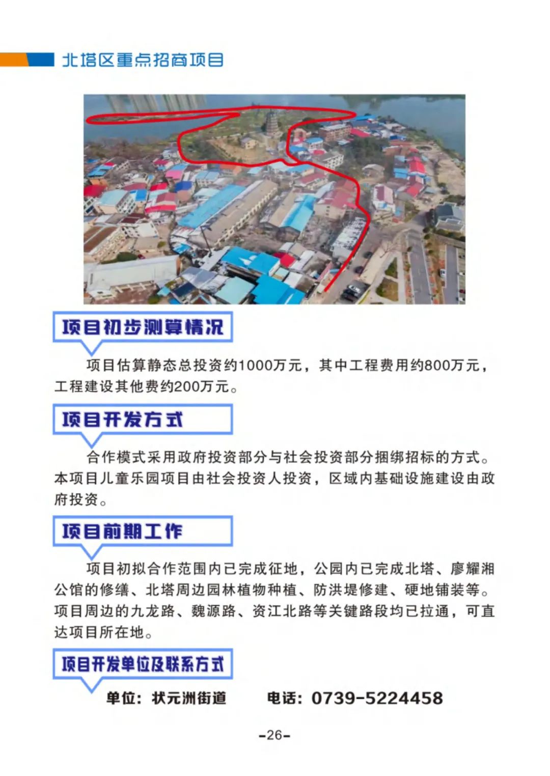 北塔公园开发项目(图4)