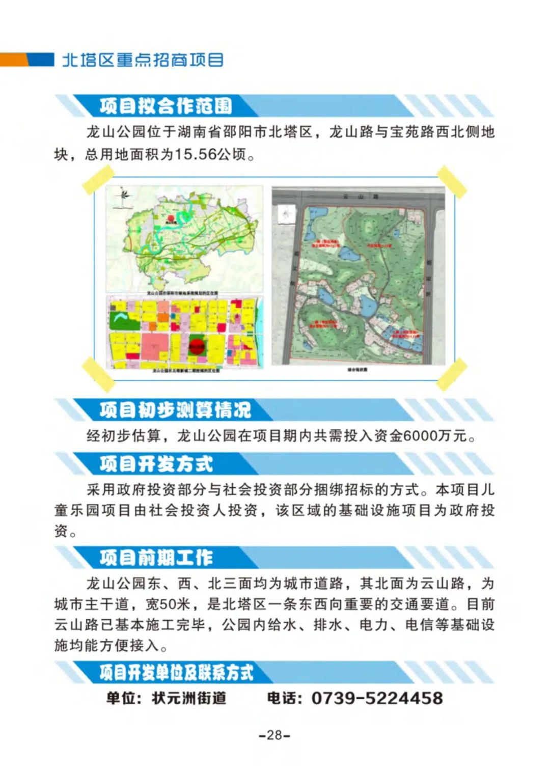 龙山公园开发项目(图2)