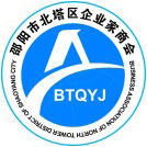 邵阳市北塔区企业家商会