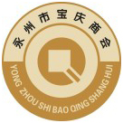 永州市宝庆商会