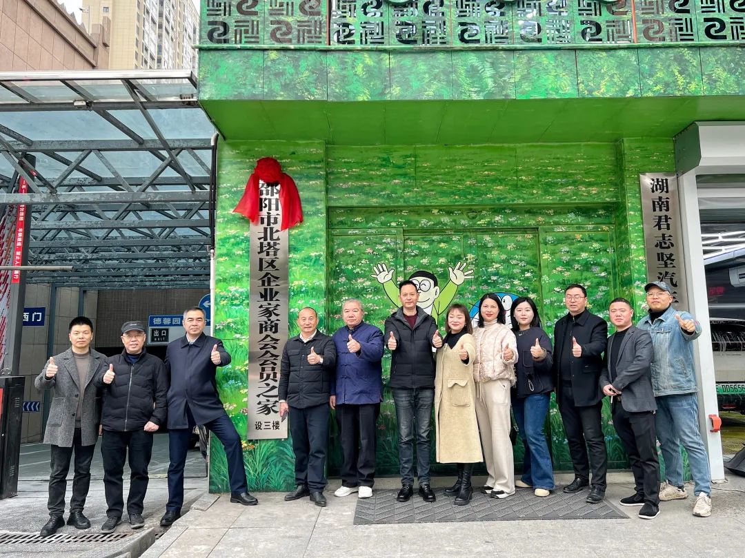 邵阳市北塔区企业家商会会员之家正式揭牌成立(图1)