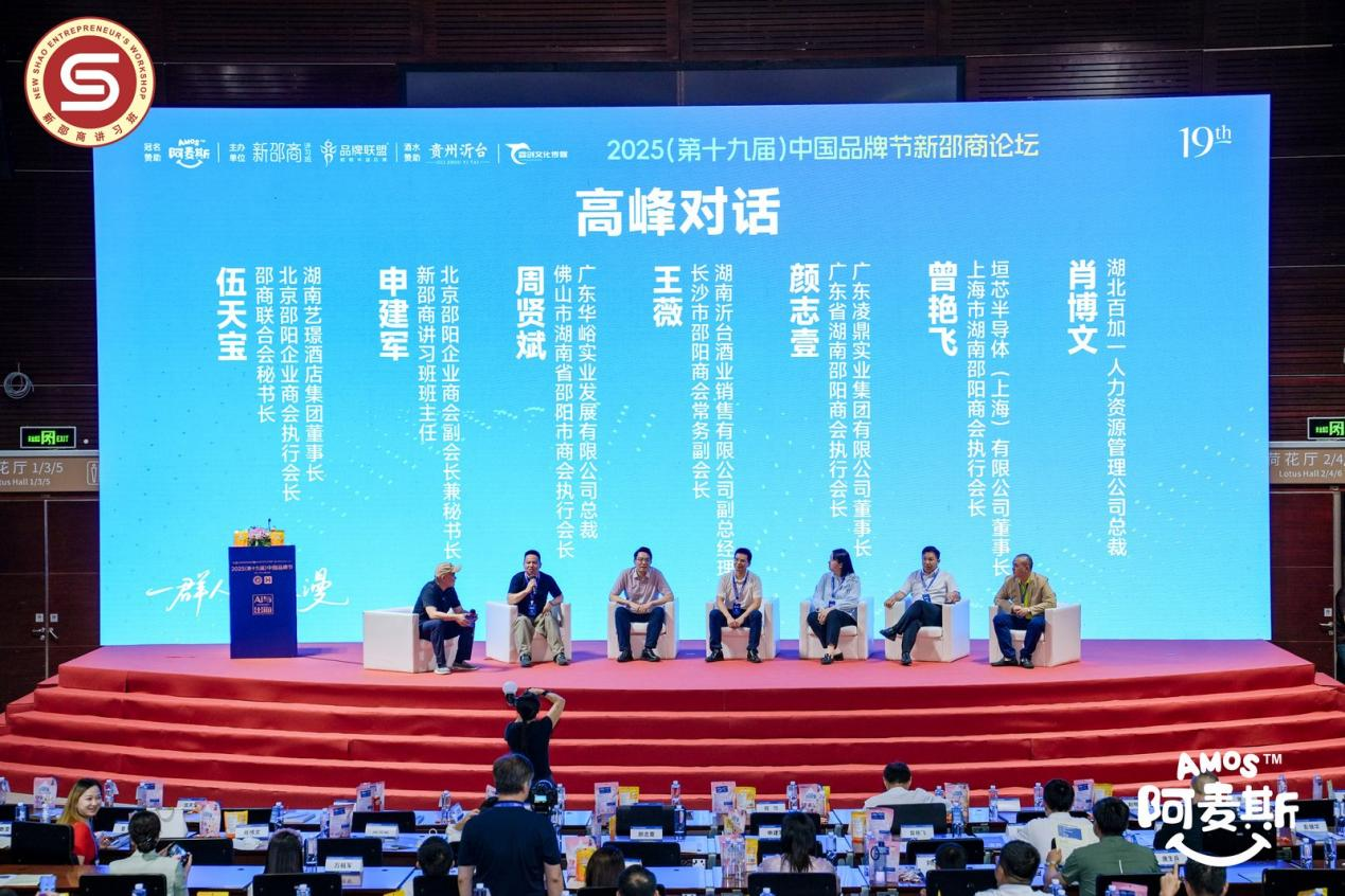 2025中国品牌节·新邵商论坛在深圳成功举行 共探新邵商发展新路径(图5)