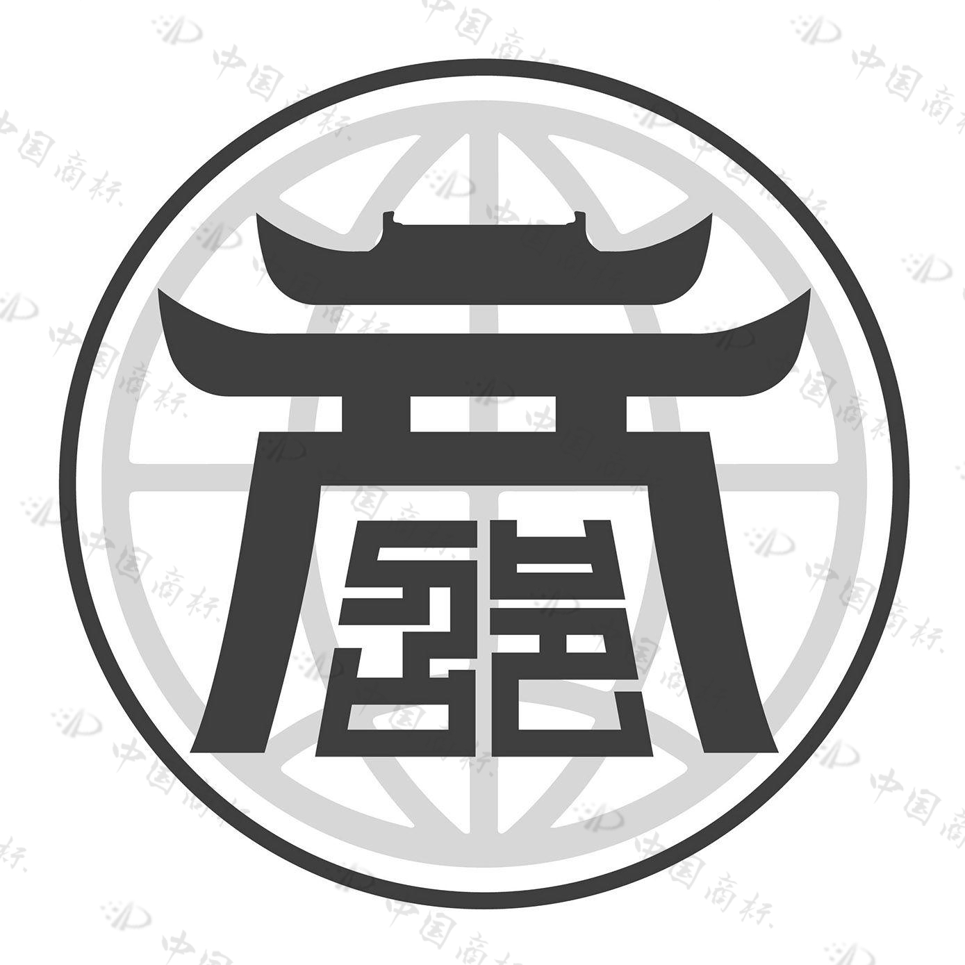 图形“邵商”商标 关于公司(图2)