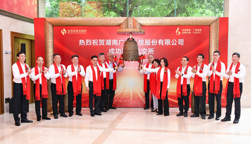 湖南广信科技股份有限公司(图2)