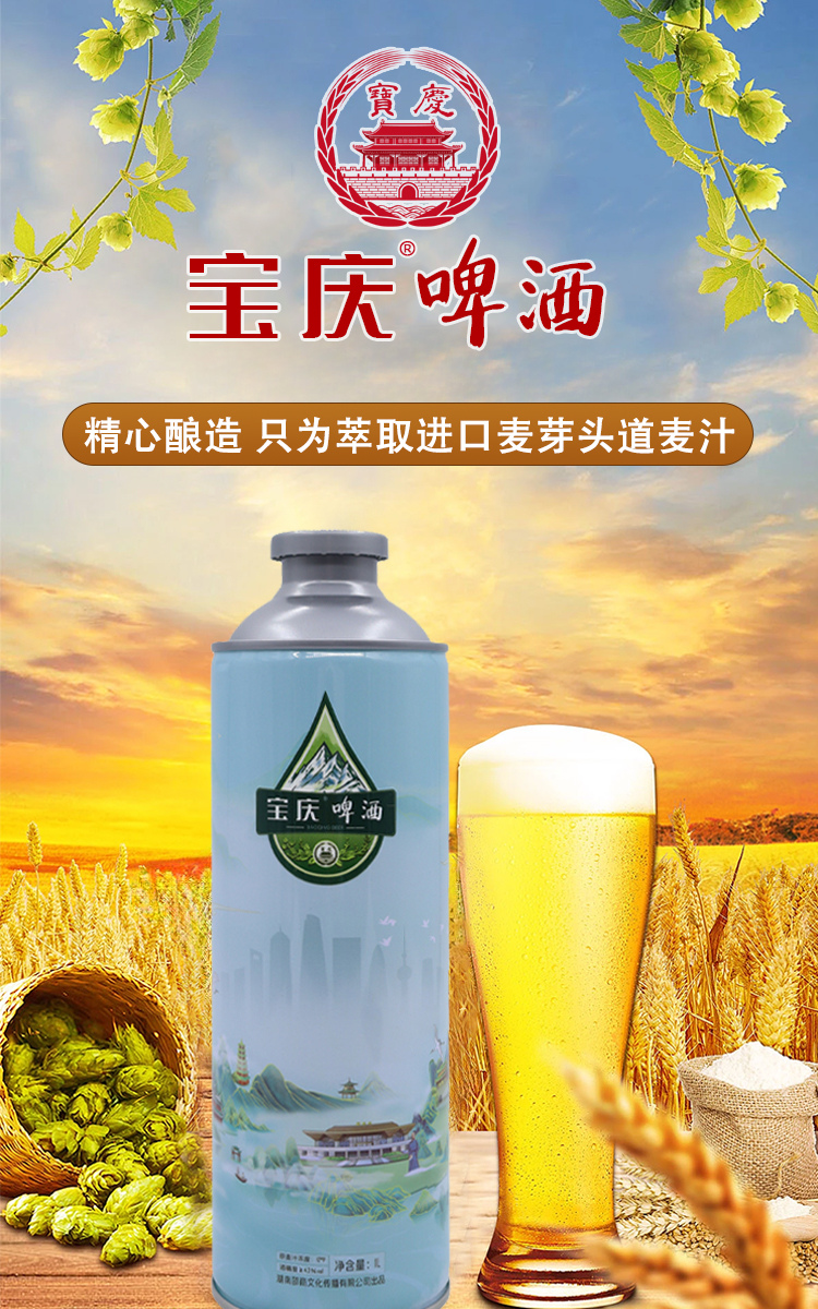 宝庆啤酒·宝庆山水精酿啤酒(图1)