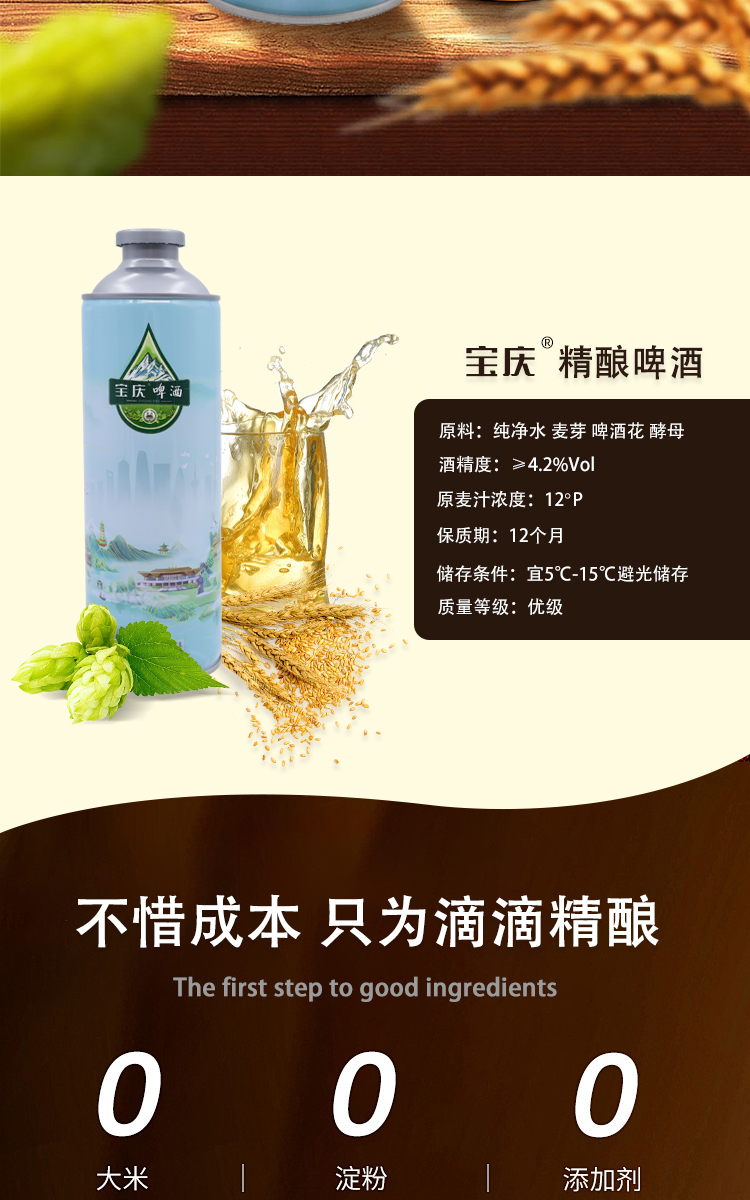 宝庆啤酒·宝庆山水精酿啤酒(图2)