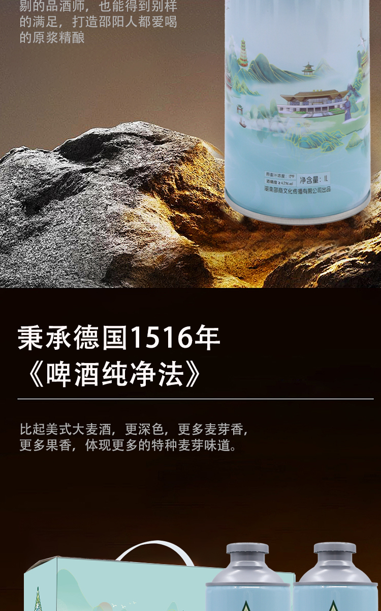 宝庆啤酒·宝庆山水精酿啤酒(图5)