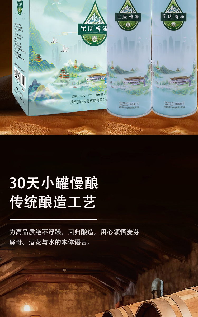 宝庆啤酒·宝庆山水精酿啤酒(图6)