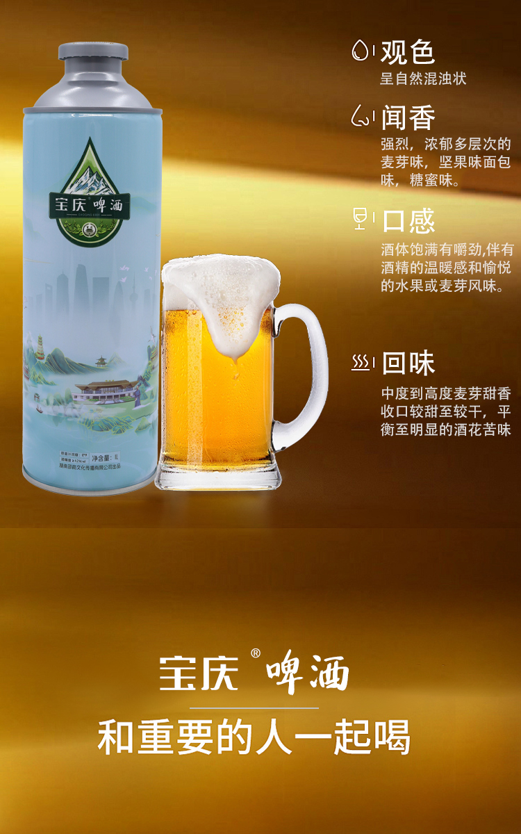 宝庆啤酒·宝庆山水精酿啤酒(图10)