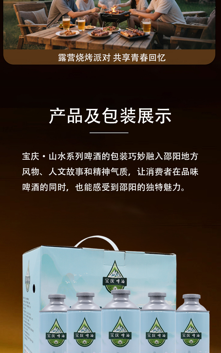 宝庆啤酒·宝庆山水精酿啤酒(图12)
