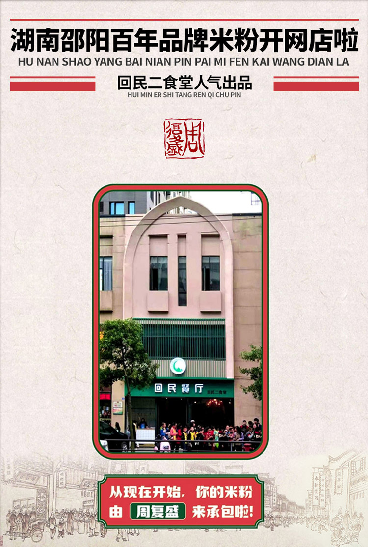 周复盛大片牛肉米粉(图1)