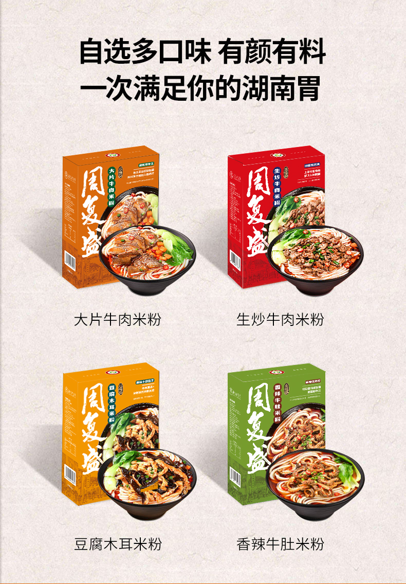 周复盛大片牛肉米粉(图2)